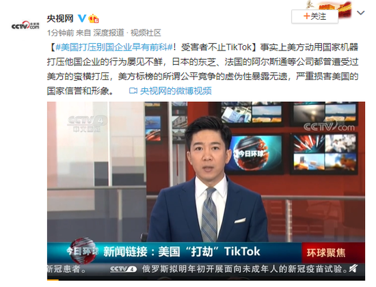 美国打压别国企业早有前科！受害者不止TikTok