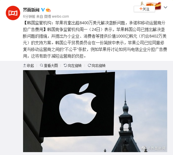 韩国监管机构：苹果将拿出超8400万美元解决垄断问题