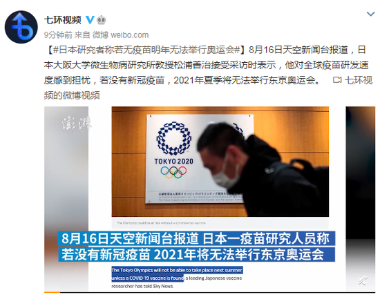 日本研究者：若无疫苗明年无法举行奥运会