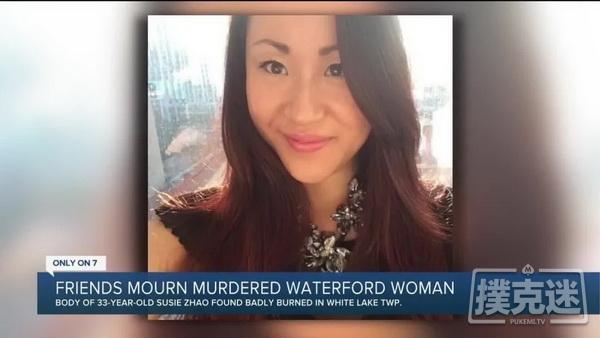 【蜗牛棋牌】证据显示华裔女牌手Susie Zhao是被捆绑性侵后活活烧死