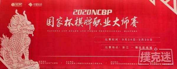 德州扑克马小妹儿带你逛赛事|NCBP国家杯横店赛场巡礼