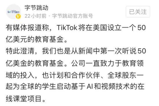 字节跳动：TikTok Global是公司持股100%的子公司