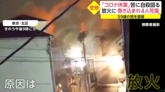 日本男子想自杀放火后突然逃跑 同楼居民4人死伤