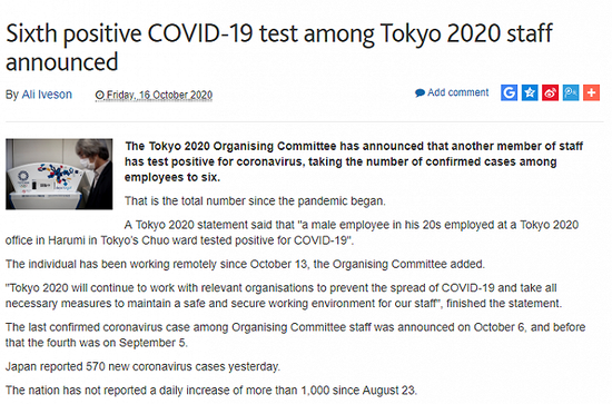 东京奥组委又有一员工感染新冠病毒 目前已确诊6人
