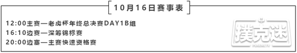 德州扑克马小妹儿赛事游之2020TPC老虎杯年终总决赛！