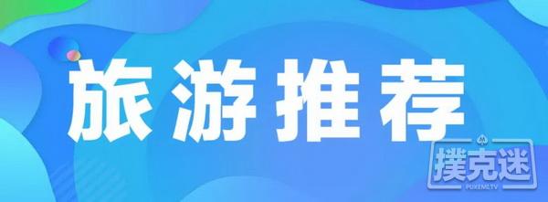 2020CPG®珠海（横琴）选拔赛美食、旅游景点推荐