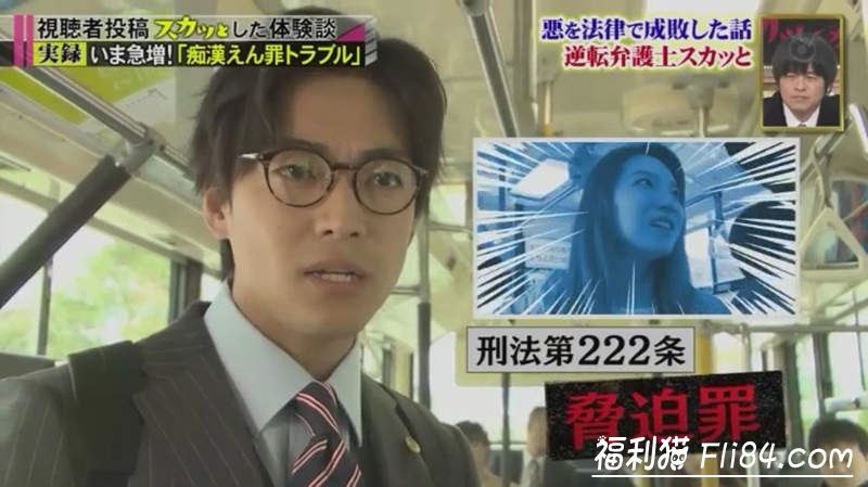 《痛快TV爽快JAPAN》痴汉很多但是痴汉冤罪也很多？