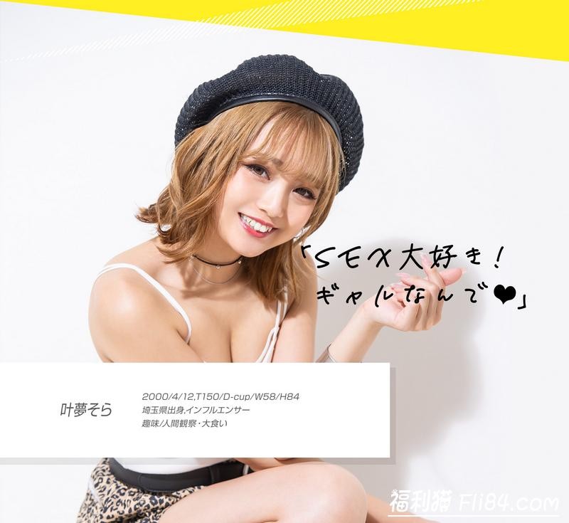 【蜗牛棋牌】KMHRS-032：叶梦 そら（叶梦空）拥有10万粉丝的网红出道！