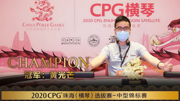 CPG横琴站 | 入围圈诞生！纪夏青以230W记分牌成为主赛领先者！