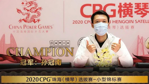 【蜗牛棋牌】CPG横琴站 | 主赛事FT诞生!谁是您心中的冠军,请投票给他吧~