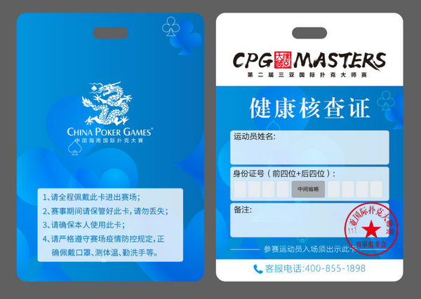 2020CPG®三亚大师赛-疫情防控特别须知