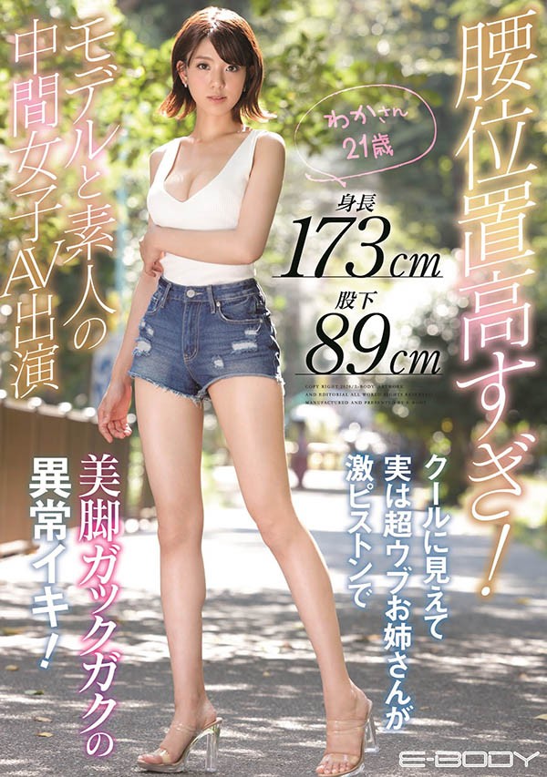 【蜗牛棋牌】解密!那位身高173公分、10头身、美腿不输桥本ありな的E奶素人是? … …