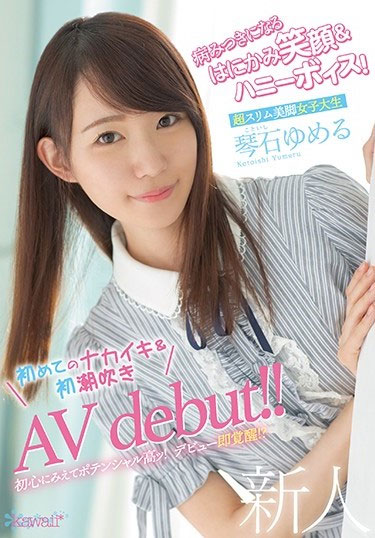 【蜗牛扑克】CAWD-145：白皙女大学生「琴石ゆめる」甜美的叫床声。