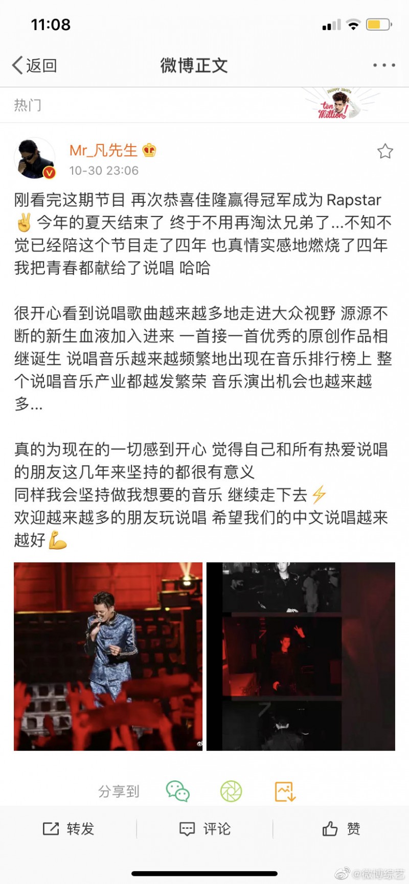 【蜗牛棋牌】吴亦凡发长文告别新说唱:我把青春都献给了说唱