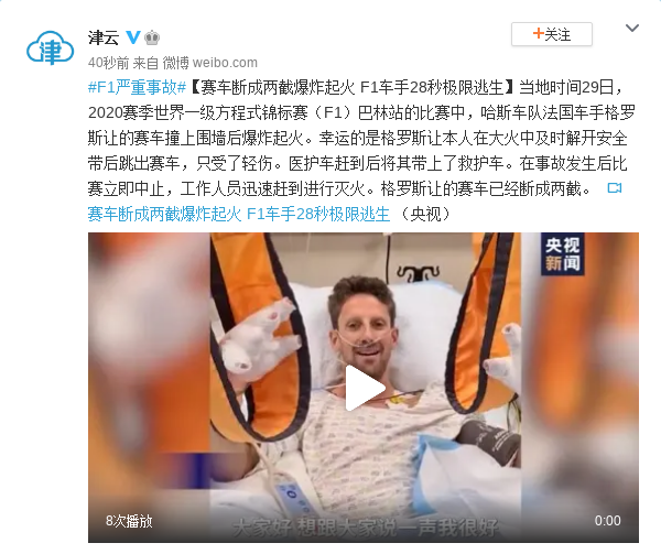 赛车断成两截爆炸起火 F1车手28秒极限逃生