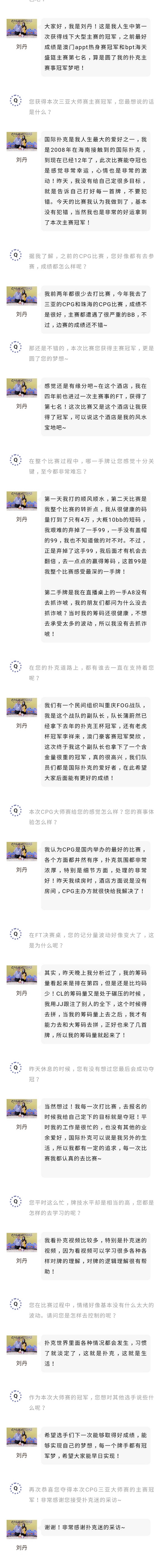 2020CPG三亚大师赛 | 德州扑克马小妹儿专访主赛冠军刘丹！