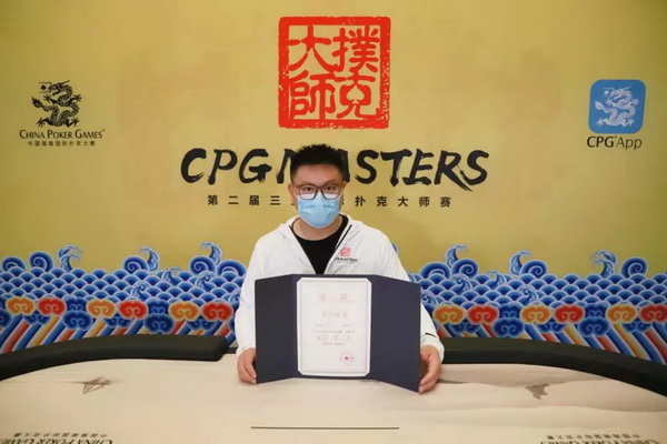 2020CPG三亚大师赛 | 德州扑克马小妹儿专访主赛冠军刘丹！