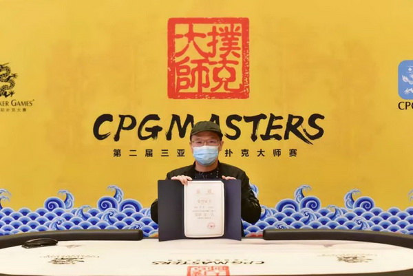 2020CPG三亚大师赛 | 德州扑克马小妹儿专访主赛冠军刘丹！