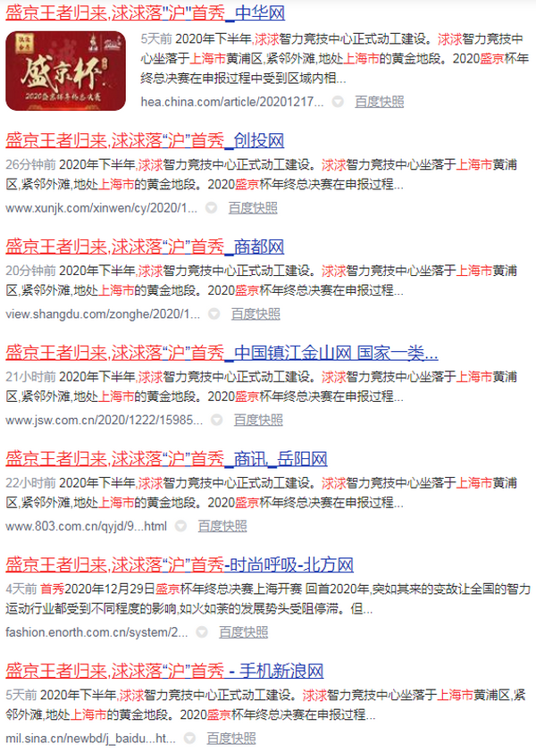 中国法律网、中国法制网共同宣发！今日头条首页推荐，盛京杯华丽回归！