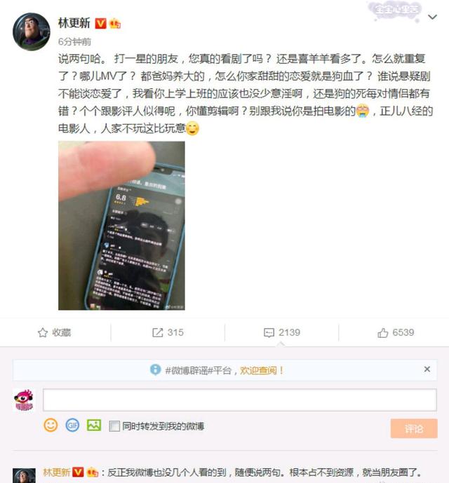 林更新怒怼打一星网友后删博道歉，网友：沉迷人设过头了！