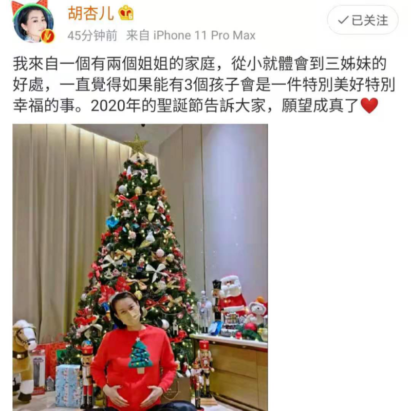 胡杏儿在微博公布了自己怀第三胎的喜讯