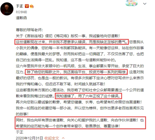 于正解释道歉迟到六年并非自己不愿意承认错误 而是缺乏足够的勇气