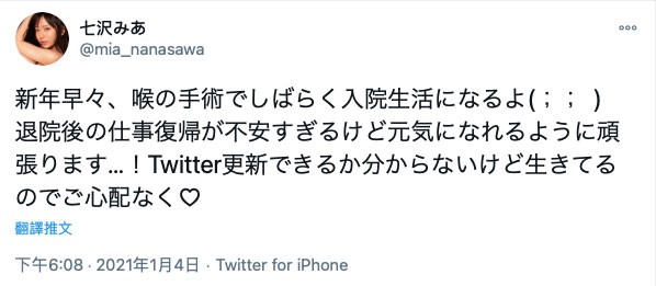 喉咙手术！七沢みあ：对能否重回岗位感到不安！