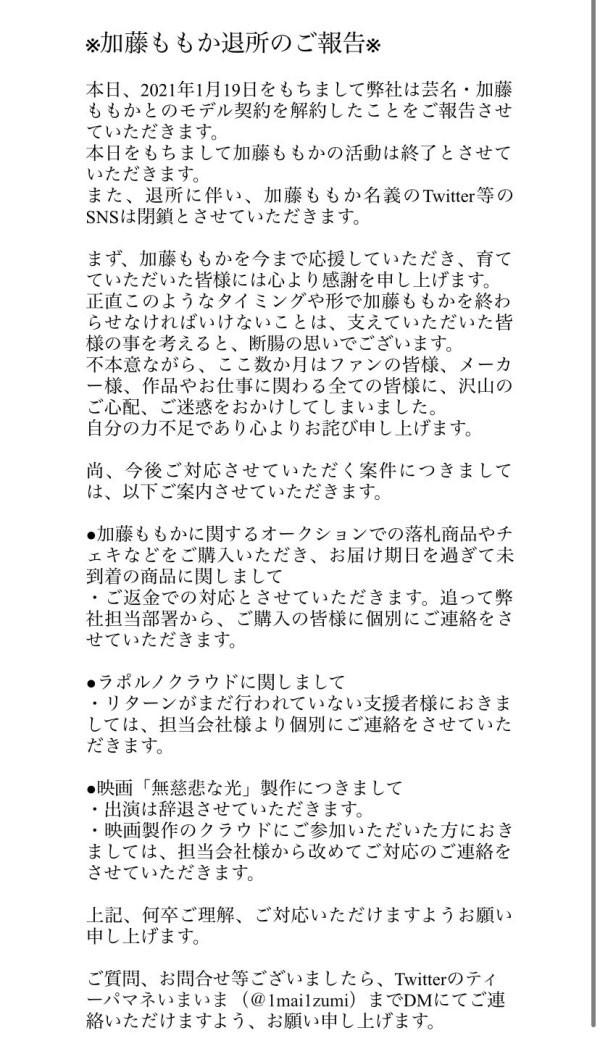 事务所赶尽杀绝！加藤ももか被砍头了！