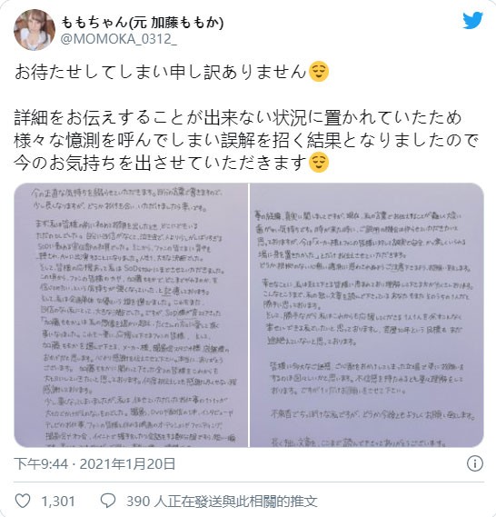 【蜗牛棋牌】被事务所砍头!加藤ももか的回应出来了!