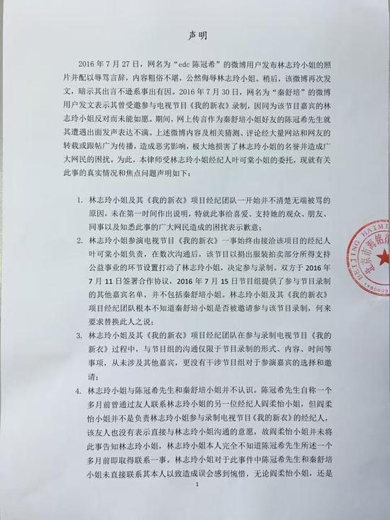 林志玲方发声明保留追究陈冠希法律责任