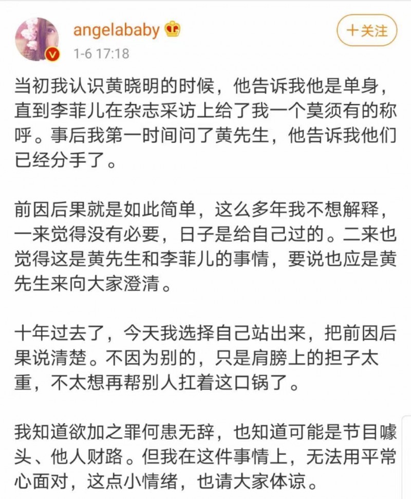 baby否认插足黄晓明李菲儿：认识时他告诉我是单身