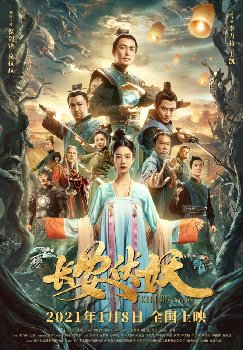 《长安伏妖》1月8日全国上映 五大看点揭秘东方玄幻巨制