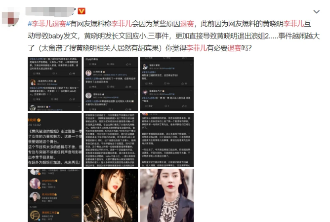 【蜗牛棋牌】有大V爆料称李菲儿会因为某些原因退赛