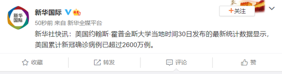 美国累计新冠确诊病例已超过2600万例