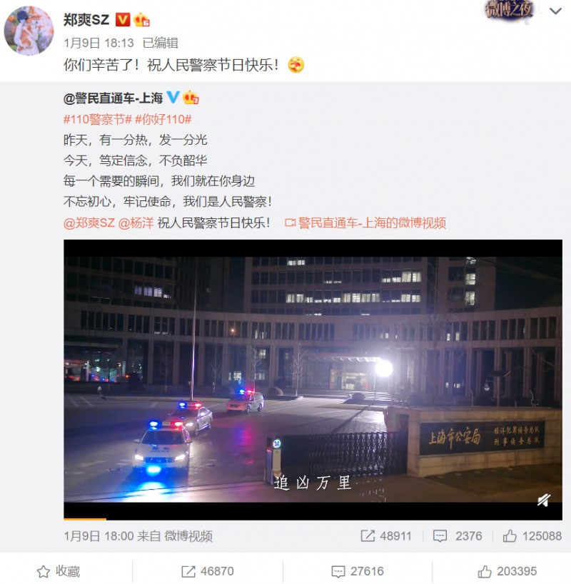 郑爽疑遭封杀，警民直通车删除其代言，时尚芭莎下架相关内容