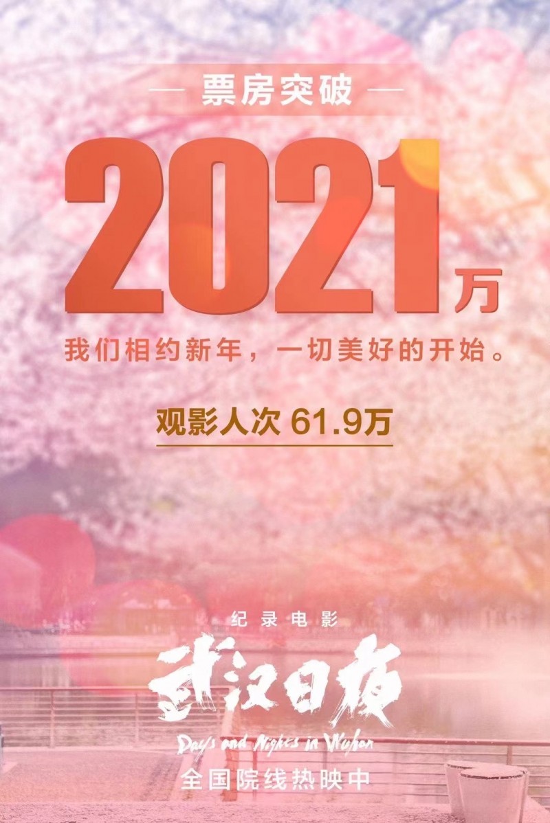 电影《武汉日夜》直抵观众内心展人性底色