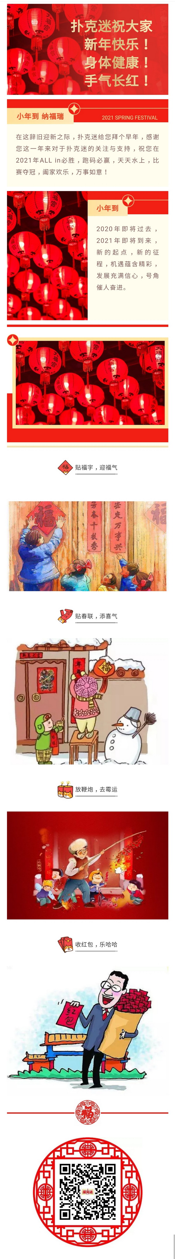 德州扑克给各位德州扑克友拜年啦~