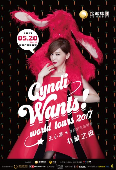 【蜗牛棋牌】“有象之夜”王心凌世界巡回演唱会启动