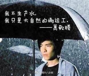 两任雨神萧敬腾萧亚轩 难道龙王姓萧？