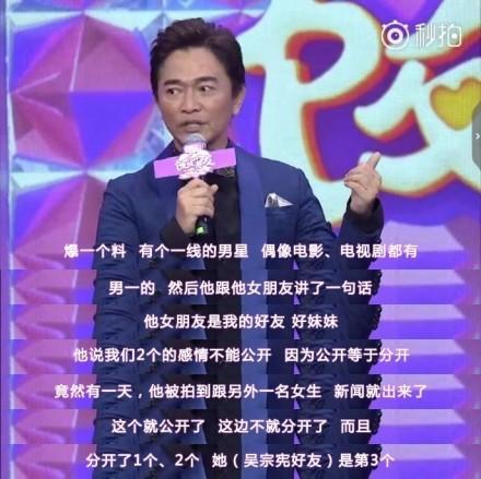 吴宗宪爆料某一线男星劈腿4女