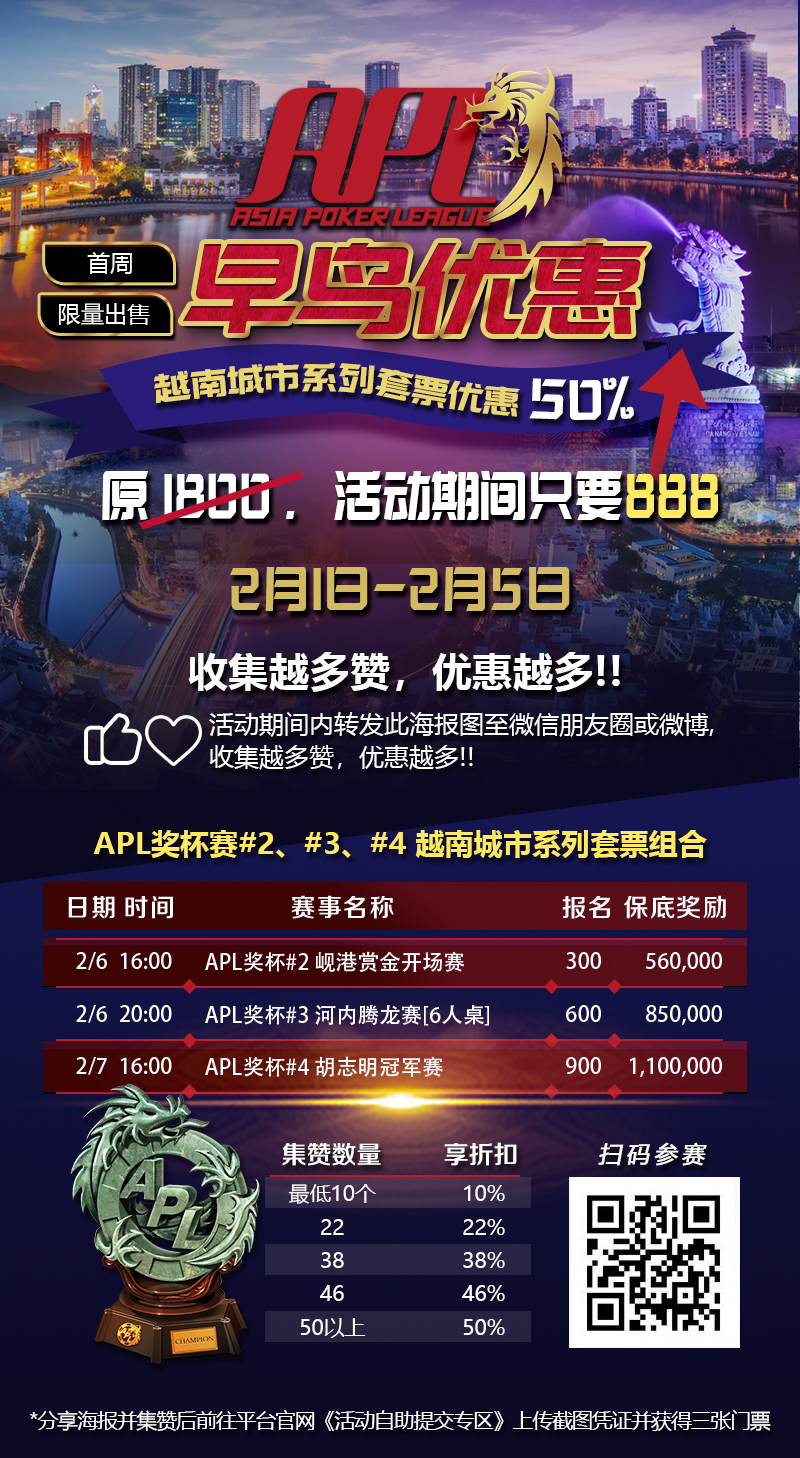 蜗牛扑克APL早鸟团购折价超50% 原价1800 现价低至 888