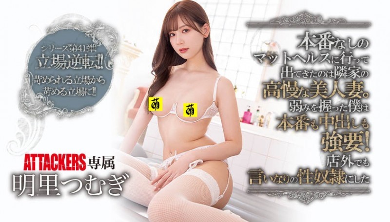 【蜗牛棋牌】高傲美人妻“明里つむぎ”风俗店兼差被发现 为封口免费让邻居“无限中出”屈辱高潮