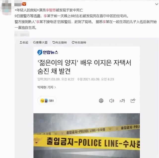 又一韩国艺人去世，李智恩公寓内身亡死因不明，网友差点认错人