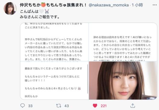 【蜗牛棋牌】人生要往下个阶段走!那个当过仪队的可爱女孩仲泽百华(仲沢ももか)要引退了!