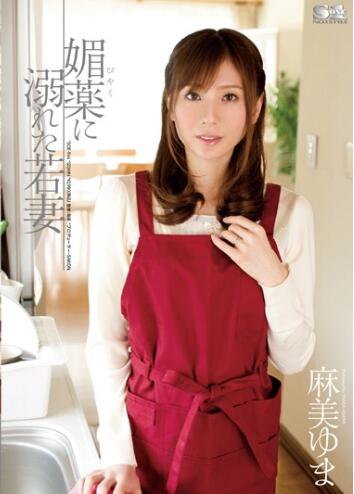 【蜗牛棋牌】麻美由真(麻美ゆま)巅峰全部作品推荐及个人资料
