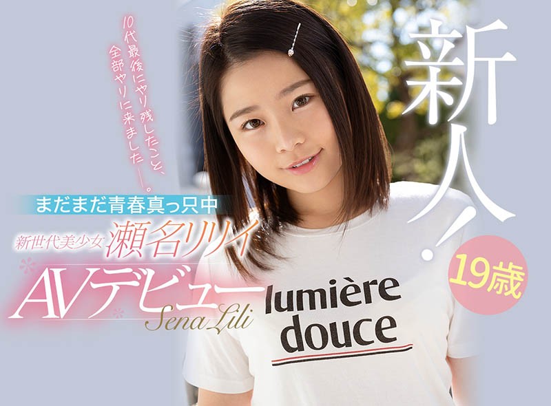 【蜗牛棋牌】19岁的年轻肉体!用打炮为自己留下回忆!天真浪漫的瀬名リリイ下海来浪了! …