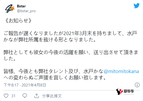 水戸かな离开事务所了！是好聚好散还是翻脸走人？