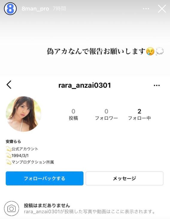 【蜗牛棋牌】安斋拉拉(安斋らら)「官方IG」成立?经纪公司辟谣!