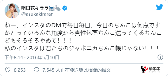 每天都收到鸡鸡照！女优受不了怒吼！