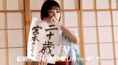 【蜗牛棋牌】宫本樱(宫本さくら)出道作品DIC-086:百人斩书法美少女下海!